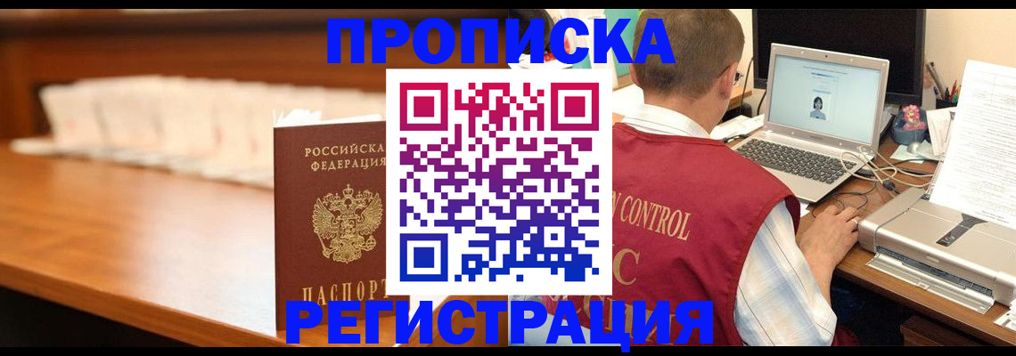 прописка 2025 в Ивантеевке