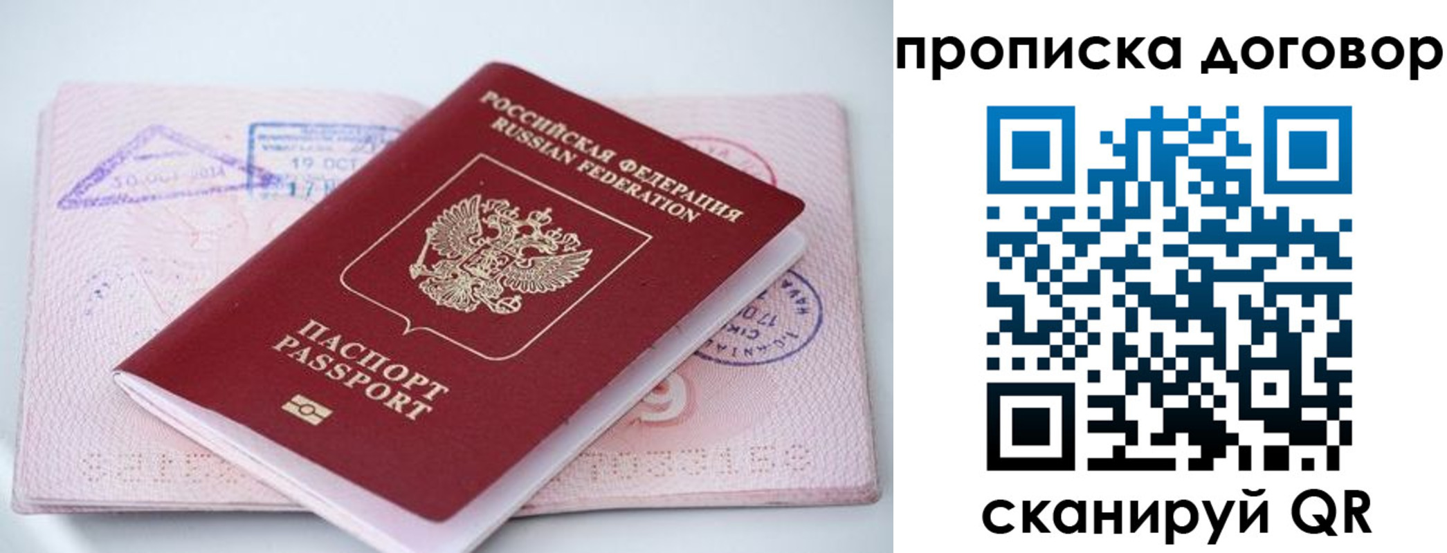 временная регистрация в Ивантеевке