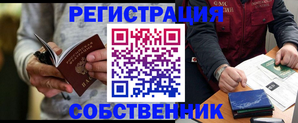прописка в квартире в Ивантеевке